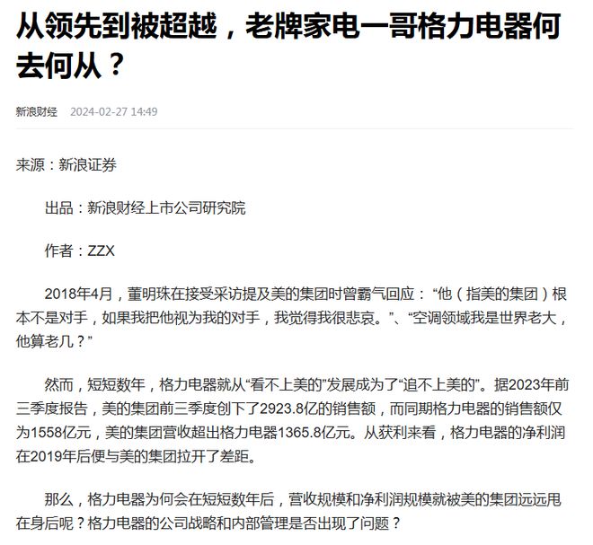 束击败它的是国内最大空调集团日收10亿龙8国际头号玩家格力24年老大地位被结(图5)